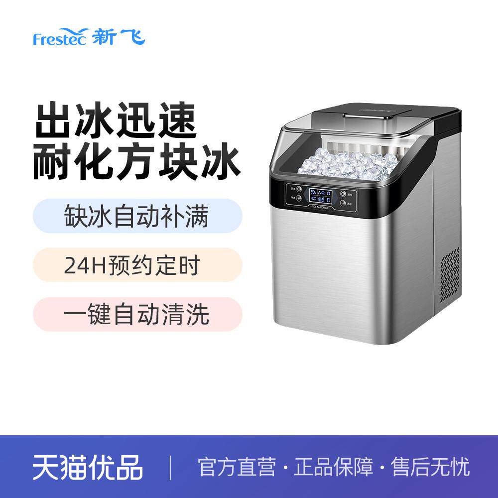 新飞商用制冰机KNF-24A全自动小型家用大容量30公斤储冰奶茶店