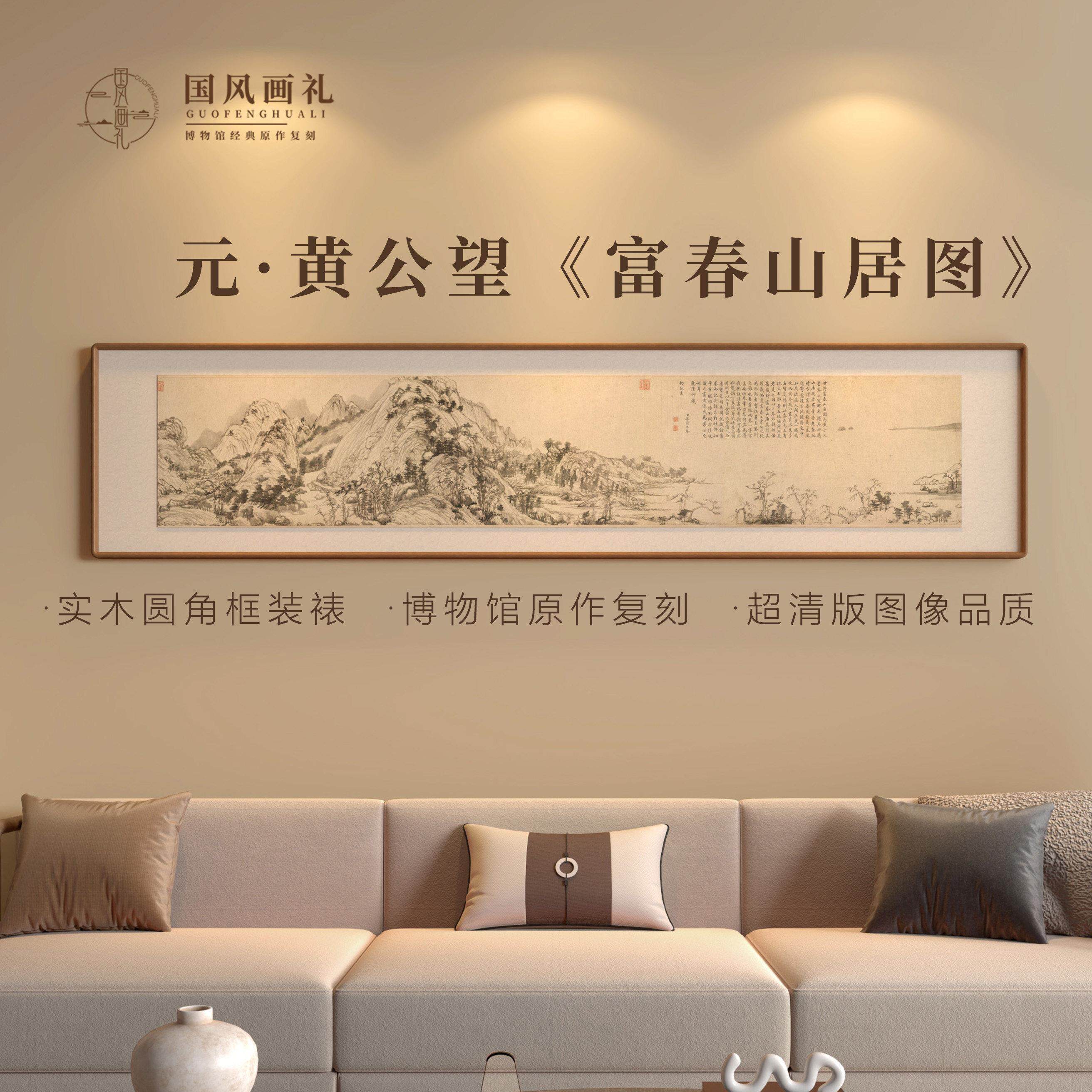 富春山居图 中式客厅书房山水装饰画挂画 实木圆角框精裱