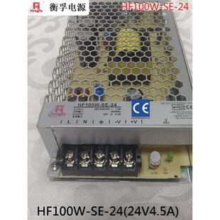 上海恒富开关电源Hf100W-Se-24 （24V4.5A）激光机床工业控制等。