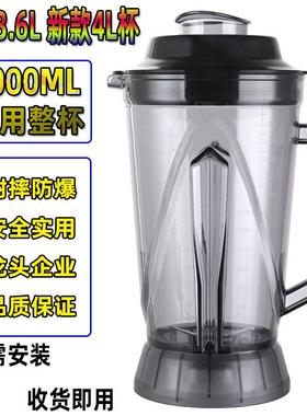 4L3.6升通用商用豆浆机配件破壁料理机杯子搅拌机桶壶帅宝Q8杯座