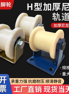 加厚耐磨MC尼龙H型轨道轮槽轮方刚槽轮铁门移门轮子指向轮定滑轮