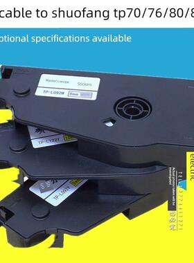 TP-L092Y硕方TP70/86线号机标签贴纸L092W/L122Y黄6/9/12mm白色