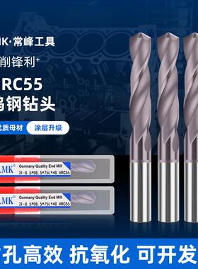LMK55度整体合金钻咀6-12m淬火钢不锈钢打孔钨钢涂层麻花钻头通柄