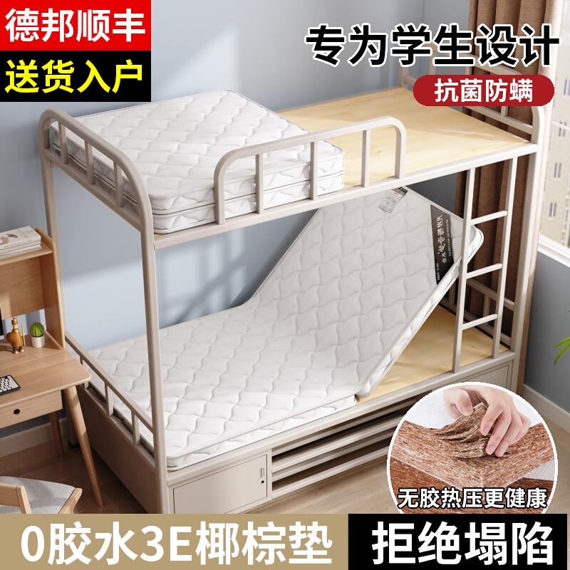 椰棕床垫宿舍学生单人榻榻米硬垫租房住校打地舖专用90x190可折叠