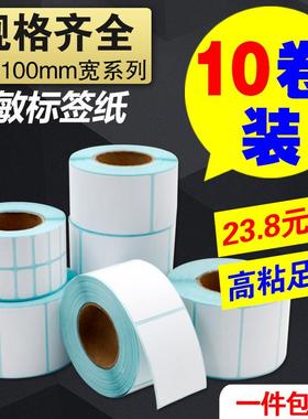 10卷热敏纸标签纸40x30 20 50 60 70 80 90mm E邮宝100 不干胶条