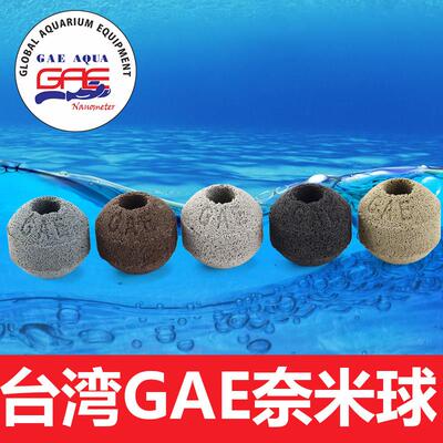 台湾gae滤材全套装鱼缸滤材过滤材料no1硝化细菌石英球纳米细菌