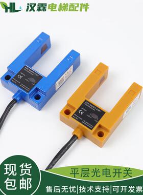 电梯平层传感器u型槽光电开关E3S-Gs3E4取代汇通Sgd31-Gg-Tz2B2