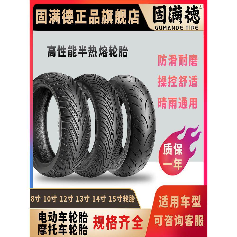 山道巡礼固满德轮胎3.00-10电动车真空胎电瓶车防滑钢丝胎半热熔