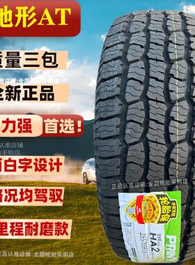 成山AT/MT越野轮胎255/65R18全地形浦林235/245/265/70R16RR17R20