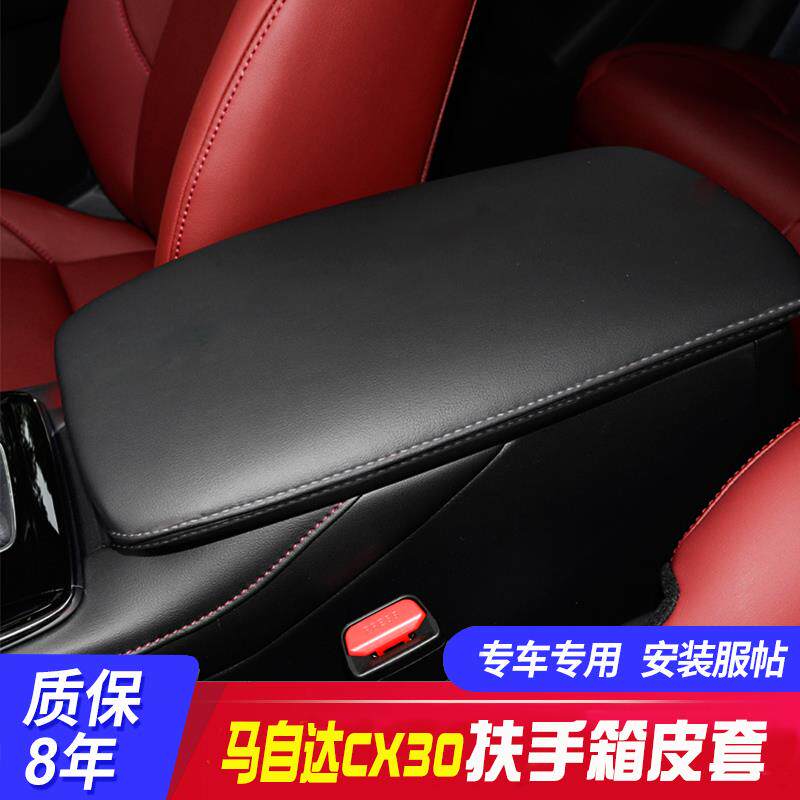 适用于马自达CX30中央扶手箱套cx30手扶箱保护皮套扶手箱盖套翻新