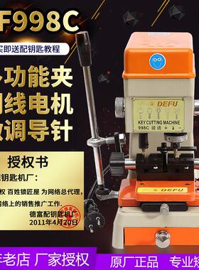 德富厂家总 立式配钥匙机 电子配钥匙机器DF-998C多功能夹具