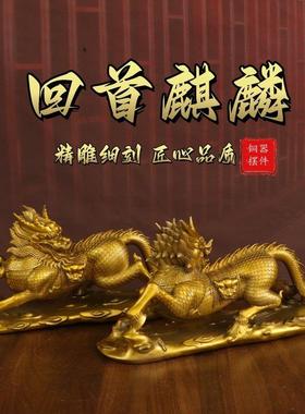黄铜麒麟摆件一对回首麒麟客厅书房办公室店铺开 业招财麒麟铜摆