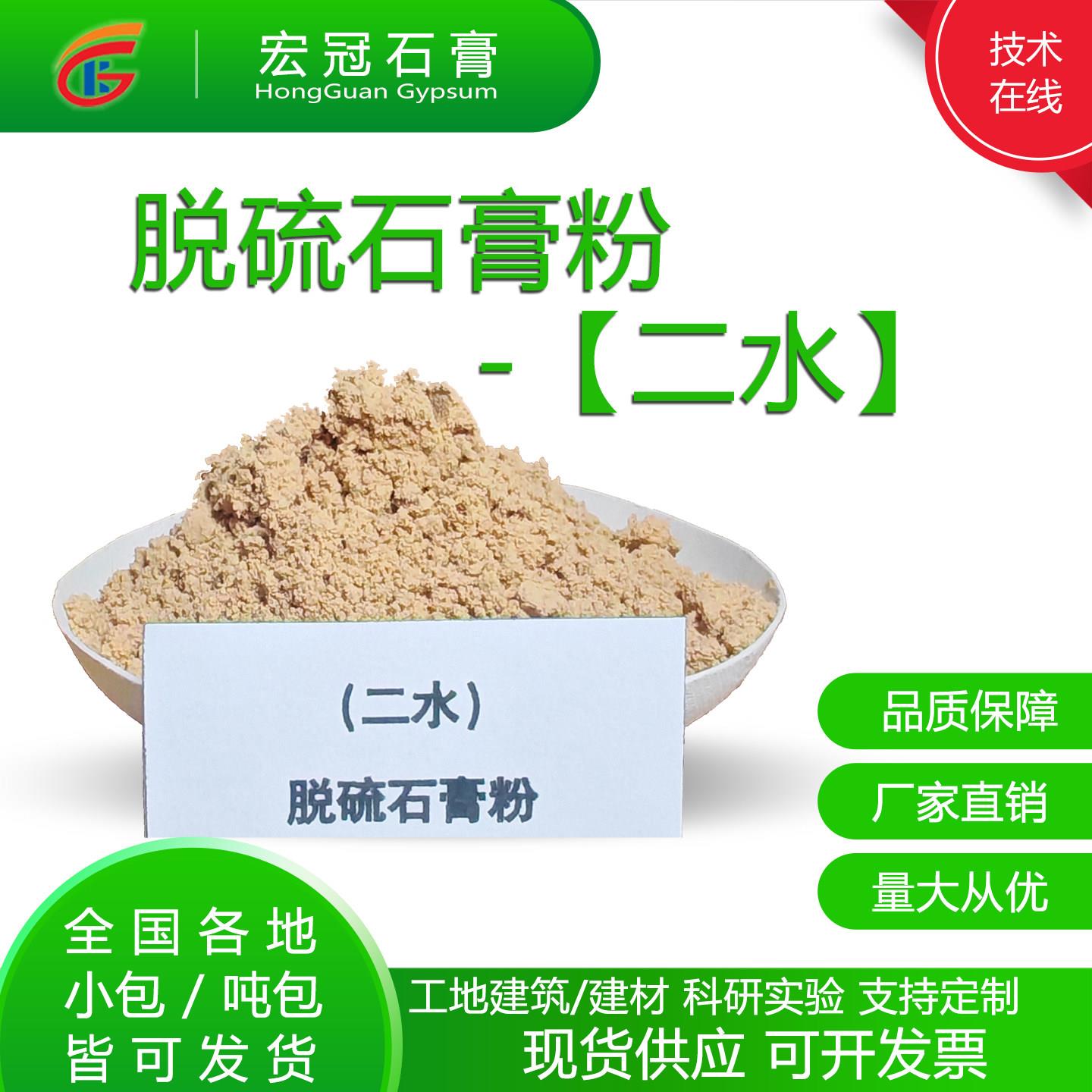 脱硫二水石膏粉实验模具水泥轻质抹灰砂浆建材筑石膏粉厂家直销