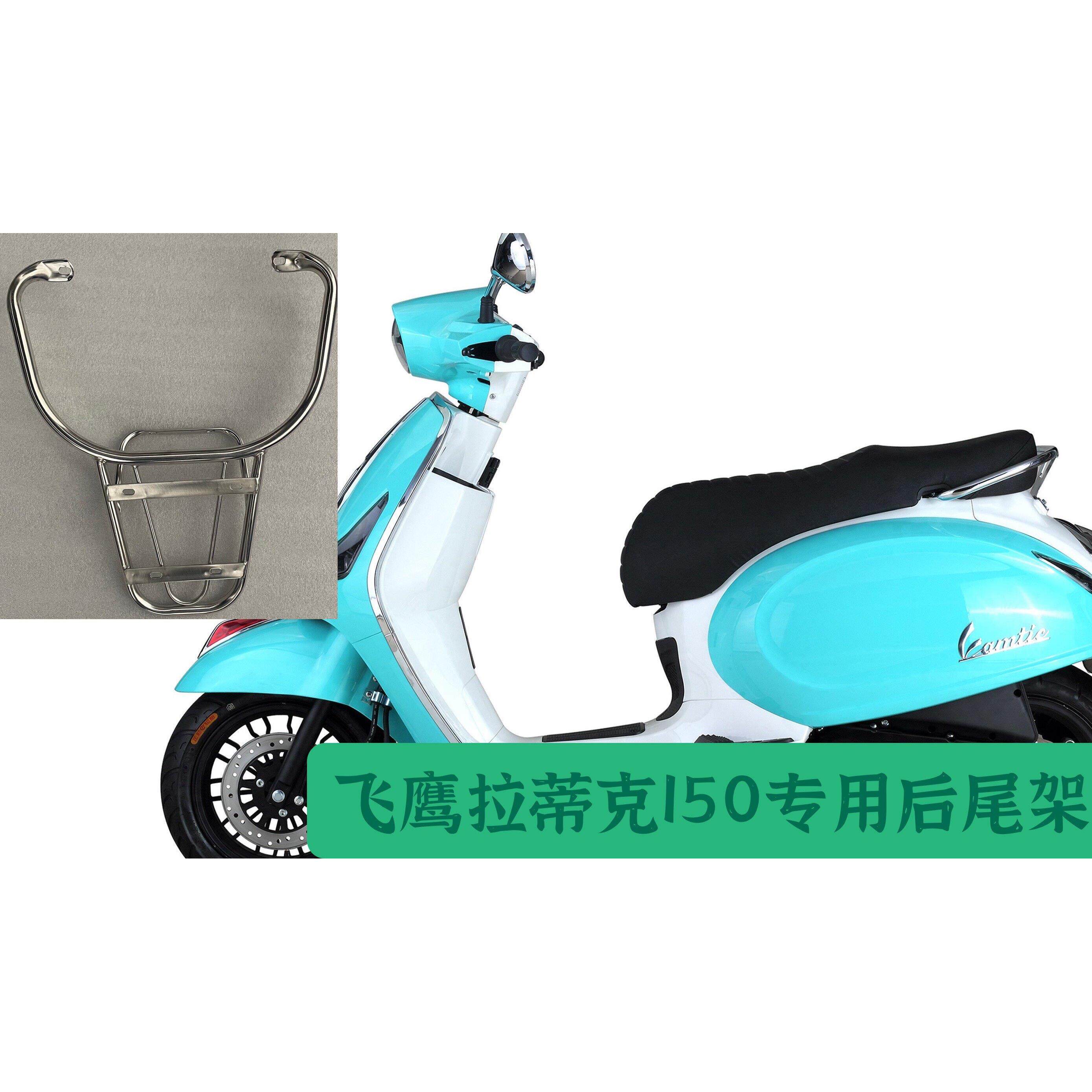 适用飞鹰拉蒂克150踏板机车后尾架改装后货架尾箱架尾翼行李架