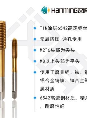汉鸣~镀钛机用挤压丝攻 无屑丝锥 M14/M16/M18/M19/M20/M22/M24