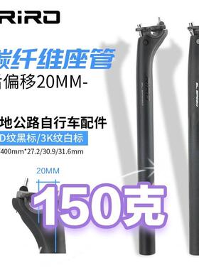 RIRO碳纤维坐管公路车座管山地自行车坐杆后飘27.2/30.8/31.6MM轻
