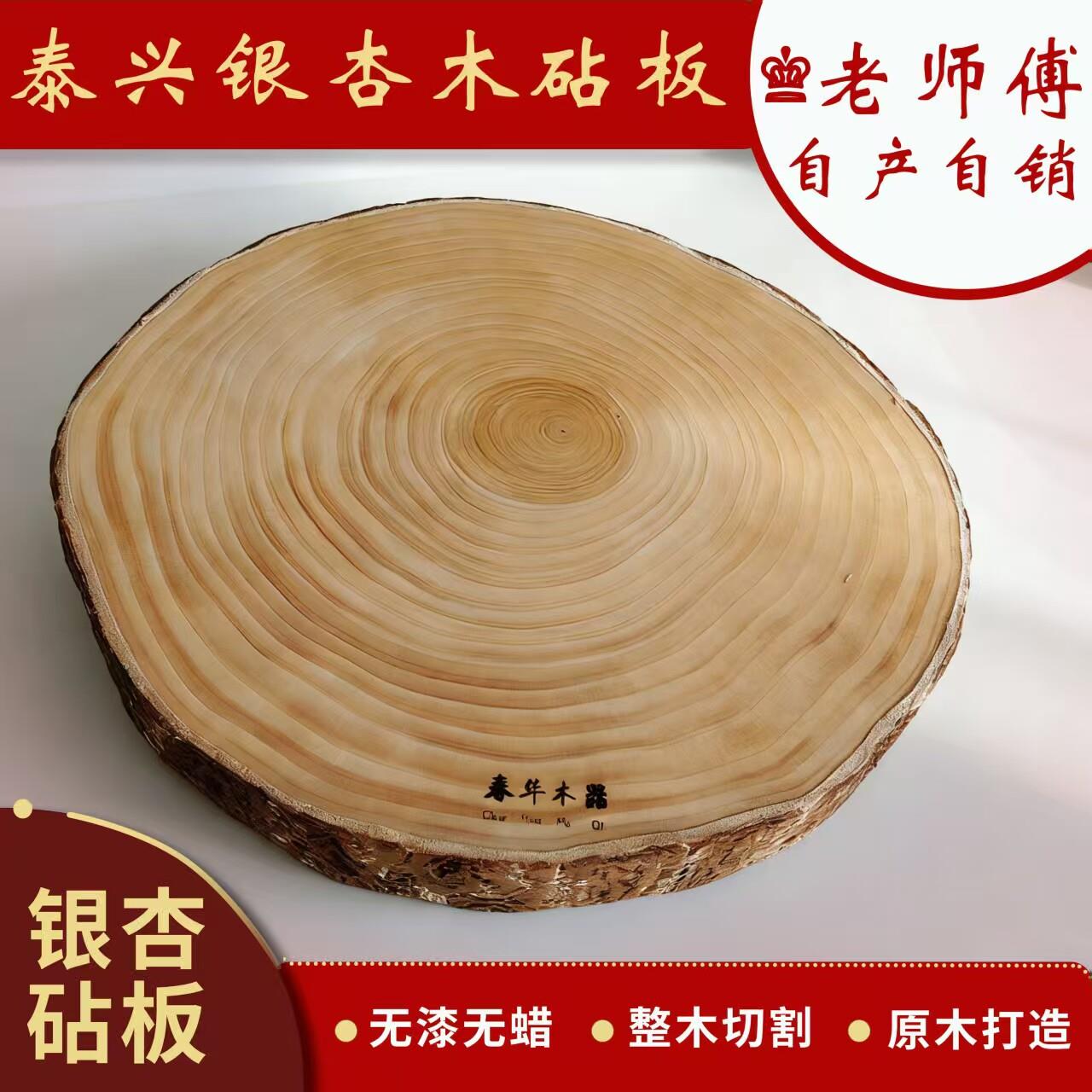 银杏木砧板白果树菜板抗菌厨房整木案板圆形家用原木加厚实木肉墩