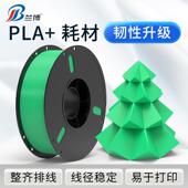 兰博PLA 高稳定性 多色套装 打印耗材 1.75mm高韧性3D列印耗材