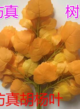 彷真树叶榕树叶桦树叶假树枝装饰胡杨叶子工程园林树藤枯藤叶子