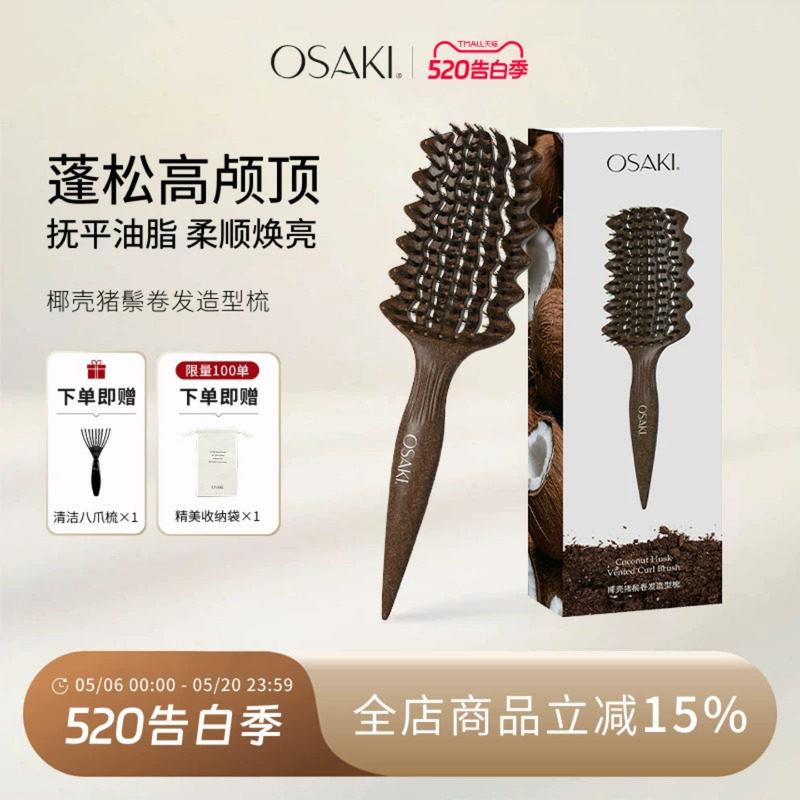 OSAKI椰壳猪鬃毛梳蓬松高颅顶造型梳按摩梳女士专用防静电护发梳图片