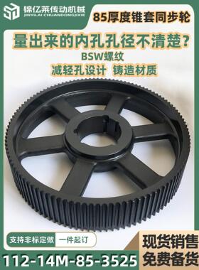 Tl112-14M-85-3525-60风机压缩机配件欧洲标准锥套电泳铸铁同步滑