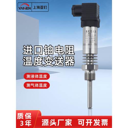 高温型温度变送器一体化铂热电阻PT100带数显4~20mA传感器WD131H