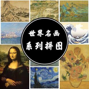 世界名画 画梵高星空diy手工制作1000片木质拼图清明上河图生日礼
