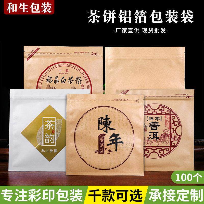 陈年普洱茶饼包装袋密封单饼牛皮纸自封福鼎老白茶饼铝膜袋子定制,包装,茶叶包装,淘宝优惠券,粉丝福利购,淘宝优惠卷