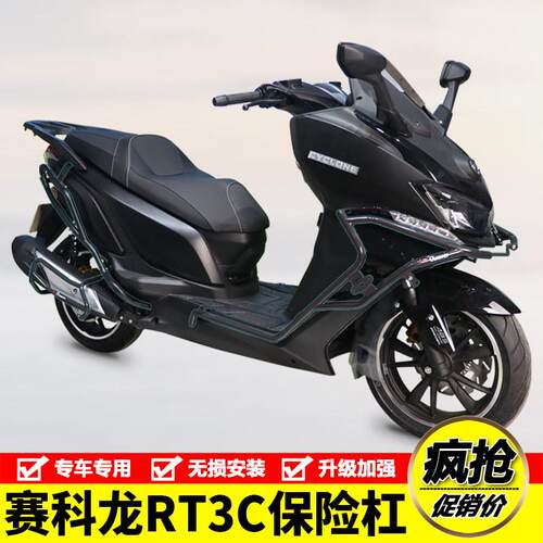 适用赛科龙RT3C/S摩托车护杠保险杠ZS250T-3B防摔排气杠改装配件