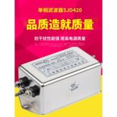 6A10A16A 220V单相交流双段全模差分电源滤波器Sjd420 20A