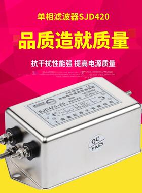 220V单相交流双段全模差分电源滤波器Sjd420-1A 6A10A16A 20A