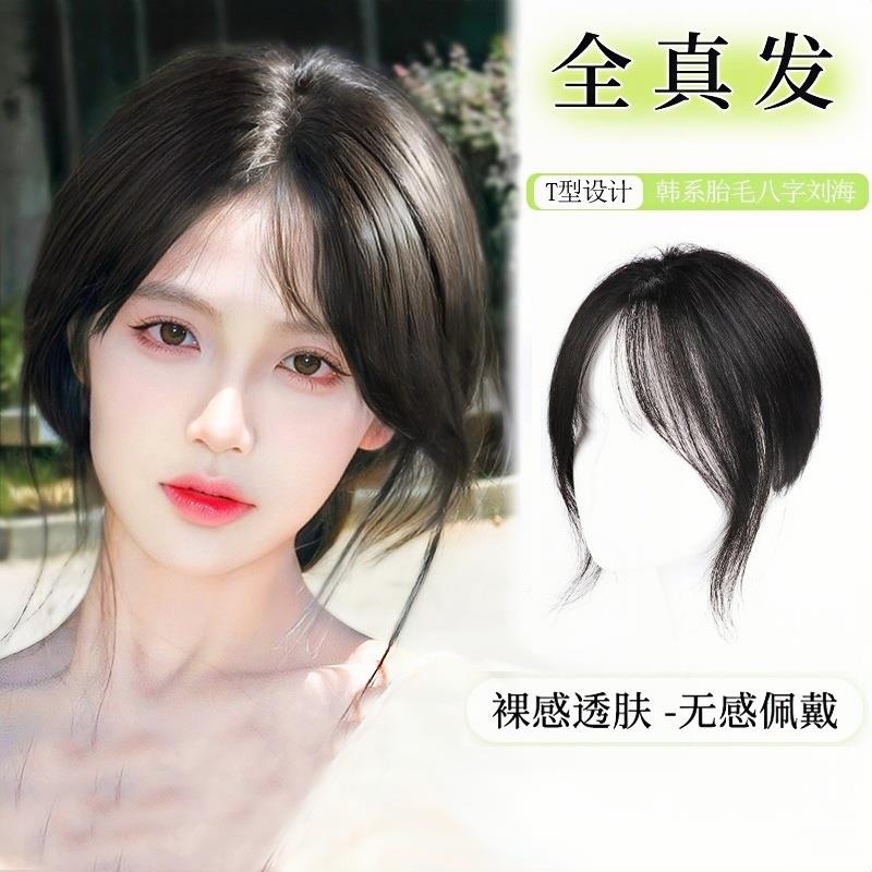 八字浏海假发女片头顶补发真发轻薄空气假浏海高颅顶遮白发假发片
