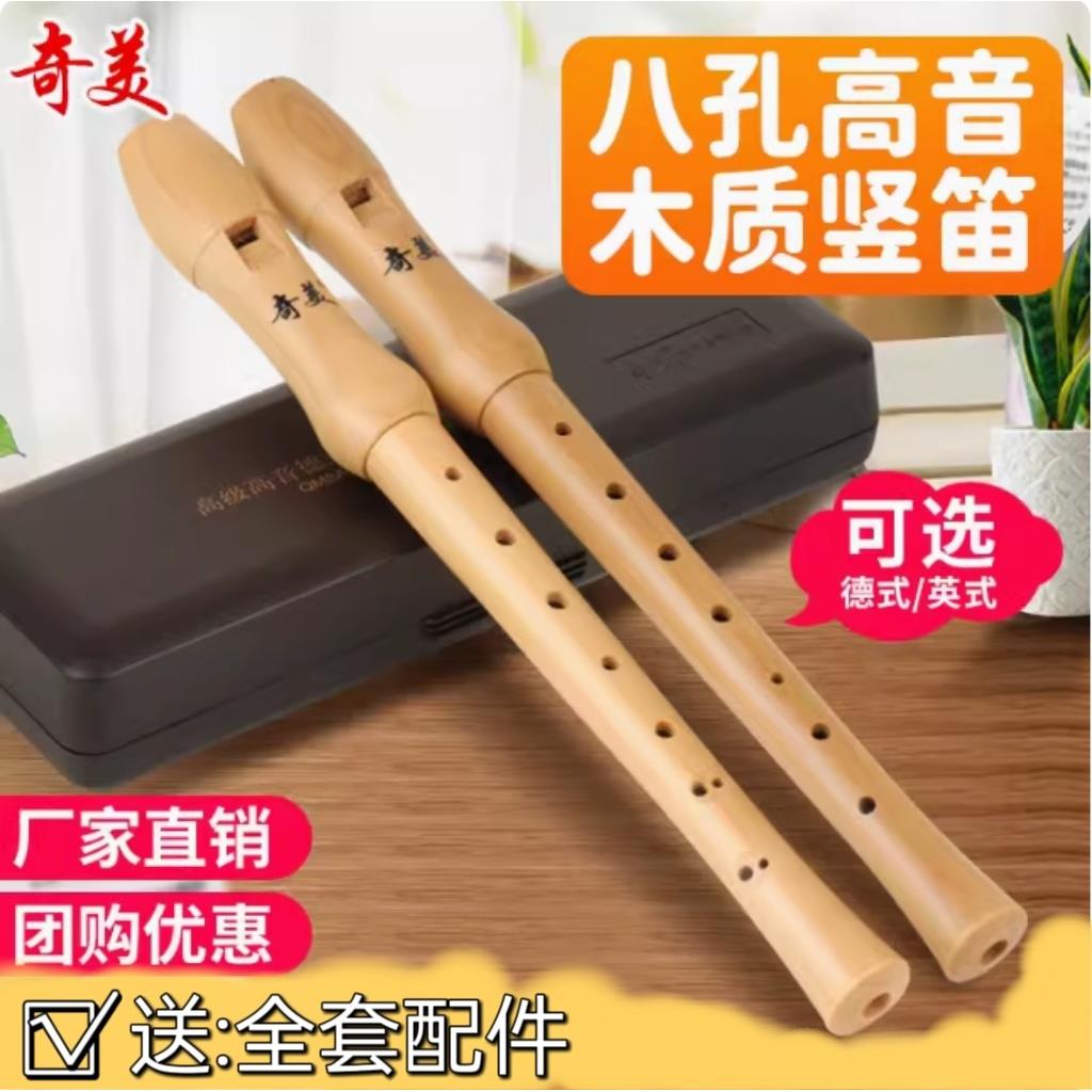 奇美竖笛高音8孔全木质木笛26B英式 27G德式学生专用课堂乐器C调
