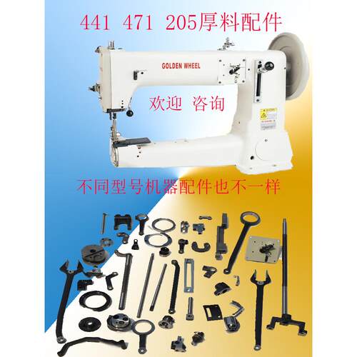 441高级汽车配件挑线杆弹簧243压脚杆送线连杆摆梭205特厚缝纫机