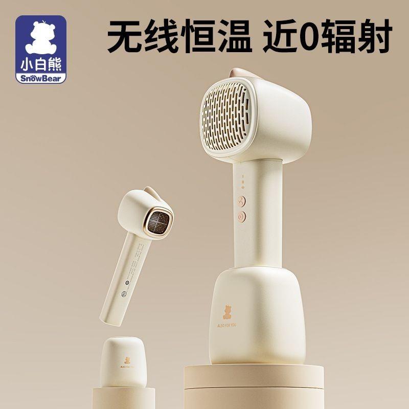 全新Snowbear小白熊婴儿吹风机吹风机专用无线恒温低辐儿童吹风机