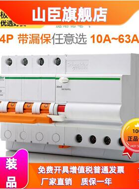 空气开关断路器380V三相四线4P16~40A63A带漏电保护总开关