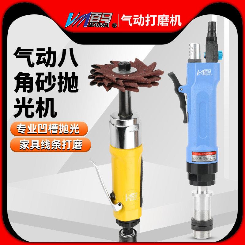 台湾百马气动八角砂机八瓣砂机研磨机直砂机打磨机砂光抛光砂纸机
