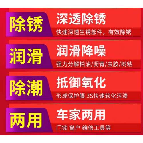 除锈剂防锈润滑剂螺丝松动剂