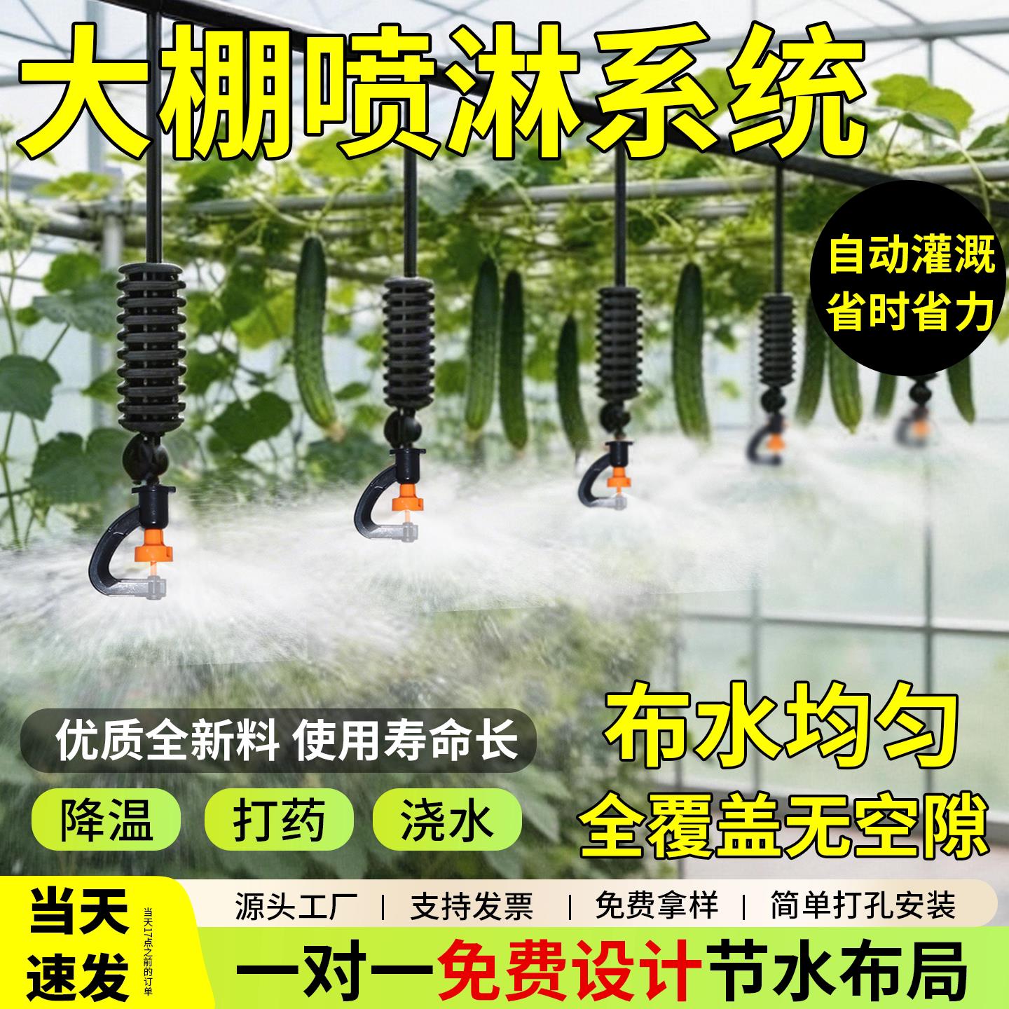 温室养殖微喷头自动雾化降温大棚倒挂喷灌浇水种菜喷淋设备套装