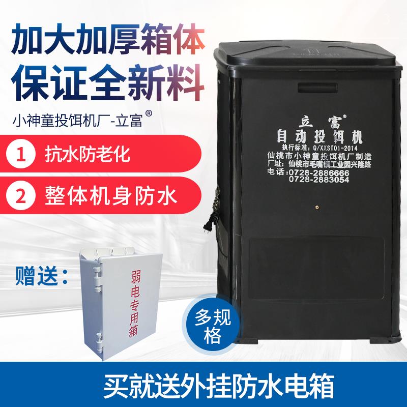 鱼塘全自动投饵喂鱼机小神童投饵机电动泥鳅鱼池投料机厂家