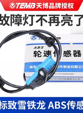 天博标致301 206 207 C3XR爱丽舍C4云逸C2车轮速度ABS传感器2008
