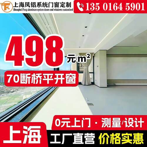 上海凤铝断桥铝海螺平开窗隔音封阳台封窗大玻璃落地系统门窗定制