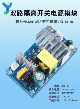 ACDC开关电源板工业隔离电源模块VH3.96双路输出220V转24V4A/5V1A