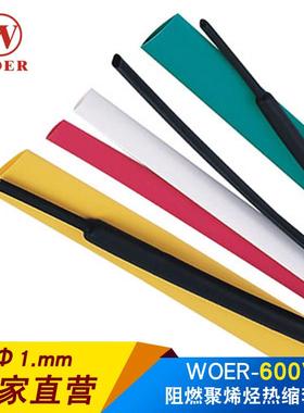 woer沃尔核材热缩管1mm 绝缘套管 环保无卤H管RSFR-H 400米/盘