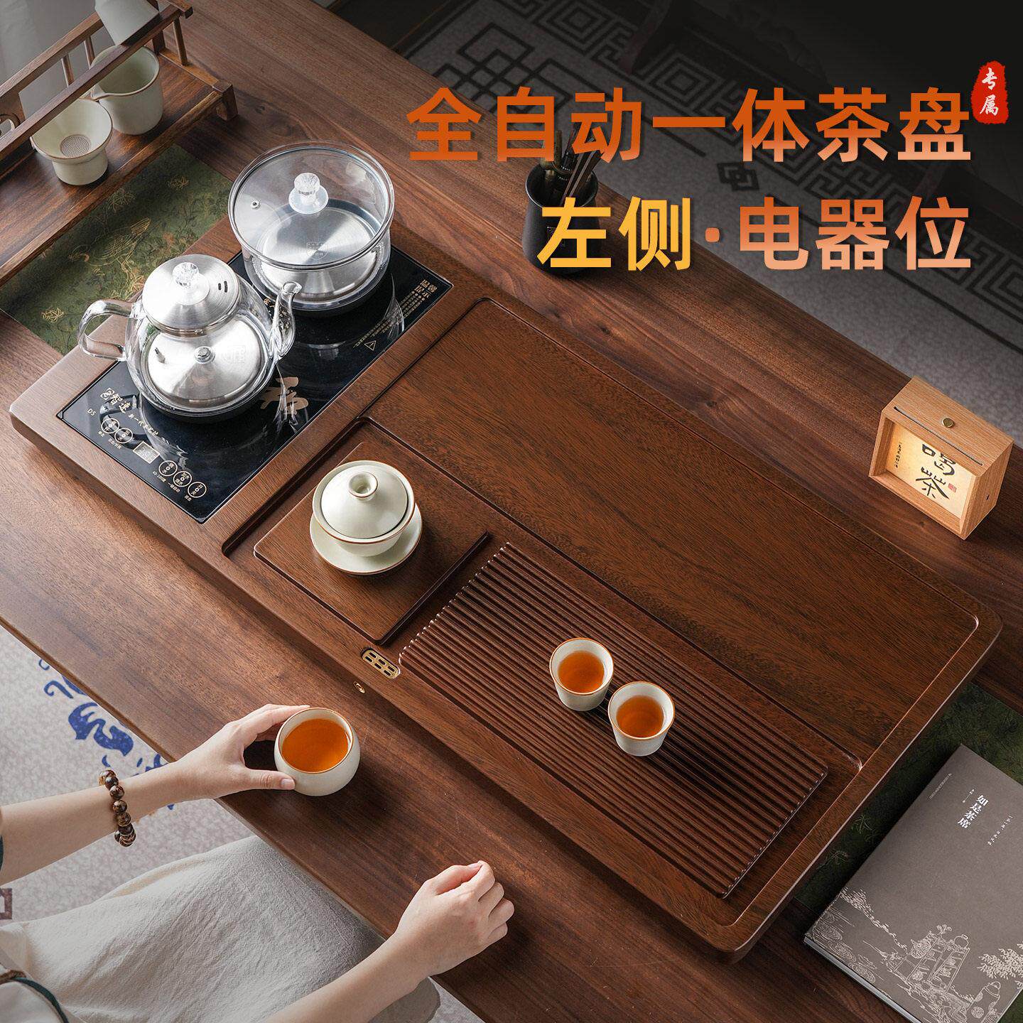 家用茶盘套装全自动一体智能烧水壶新款茶几托盘办公室左边泡茶台