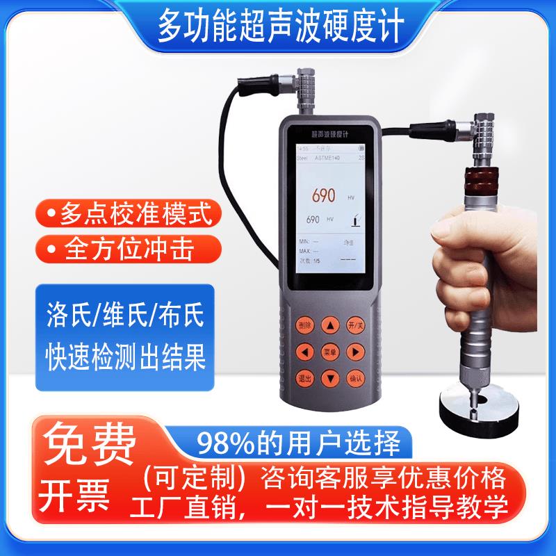 多功能超声波硬度计UH300超声波硬度计便携式洛氏维氏硬度计