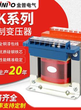 金普机电控制变压器BK-50/100/500/1000VA多规格单相隔离变压器