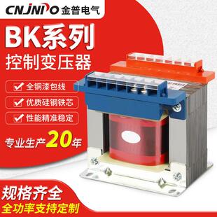 金普机电控制变压器BK-50/100/500/1000VA多规格单相隔离变压器
