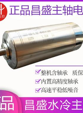 雕刻机800W1.5kw2.2kw3kw4.5kw5.5kw高速水冷电主轴昌盛主轴电机