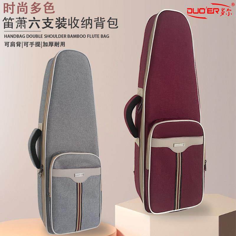 笛子包6支装加厚竹笛背包新款手提双肩便携笛箫包袋收纳乐器琴包,乐器/吉他/钢琴/配件,乐器包,淘宝优惠券,粉丝福利购,淘宝优惠卷
